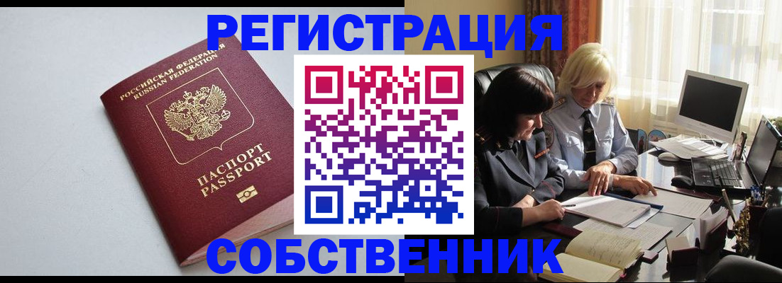 купить прописку в Стрежевом