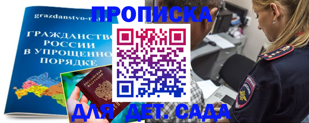 прописка для школы в Стрежевом