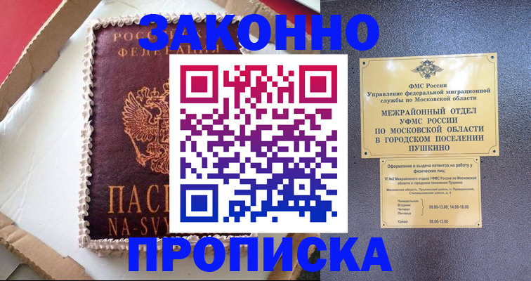 временная регистрация для всех в Стрежевом
